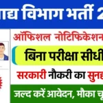 FCI Recruitment 2024