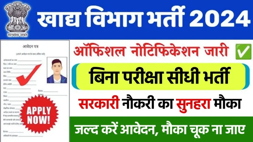 FCI Recruitment 2024