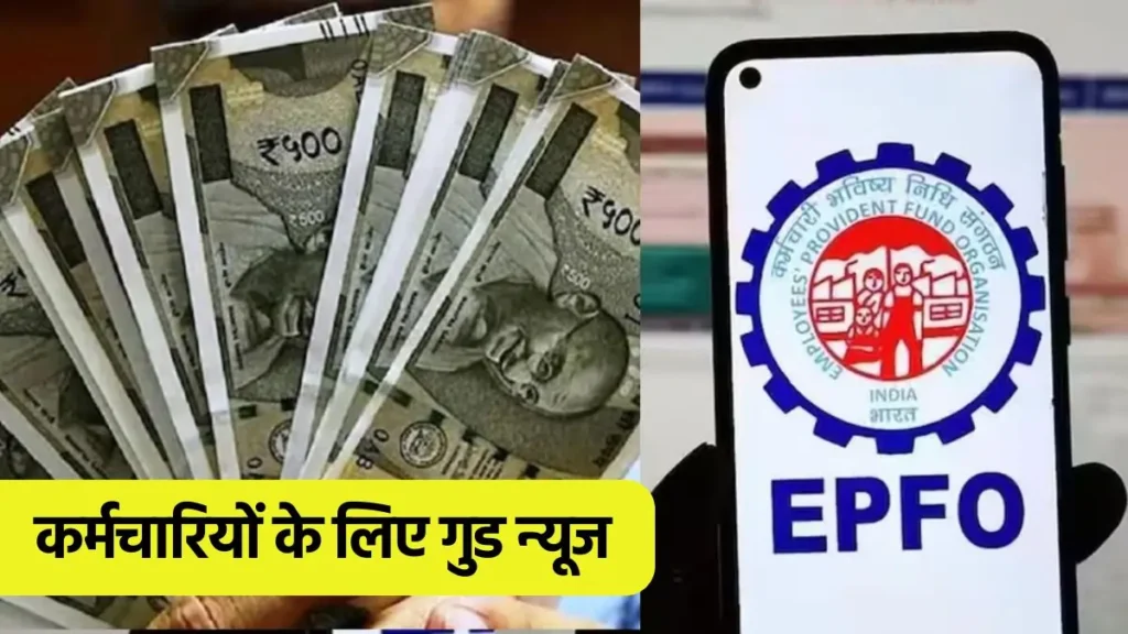 epfo news