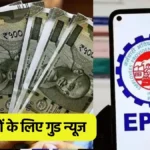 epfo news