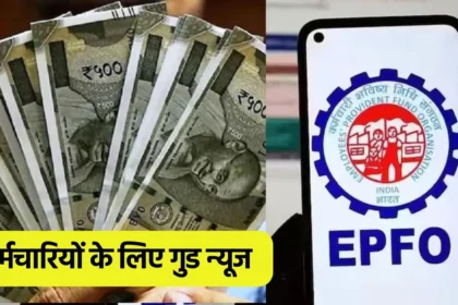 epfo news