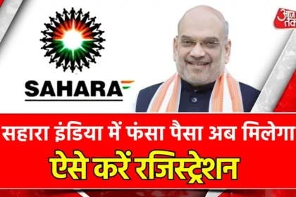 sahara india