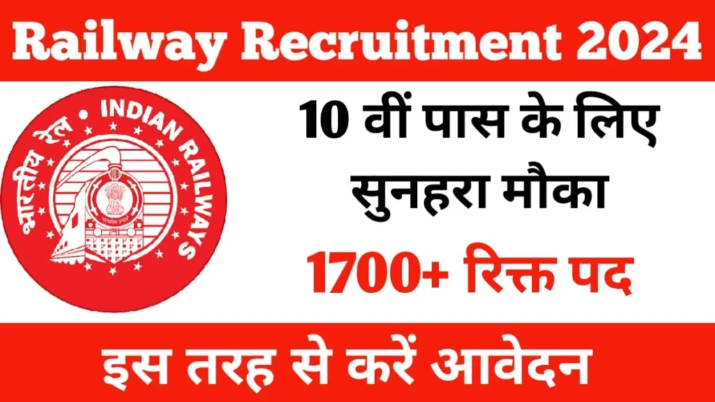 Railway Recruitment 2024