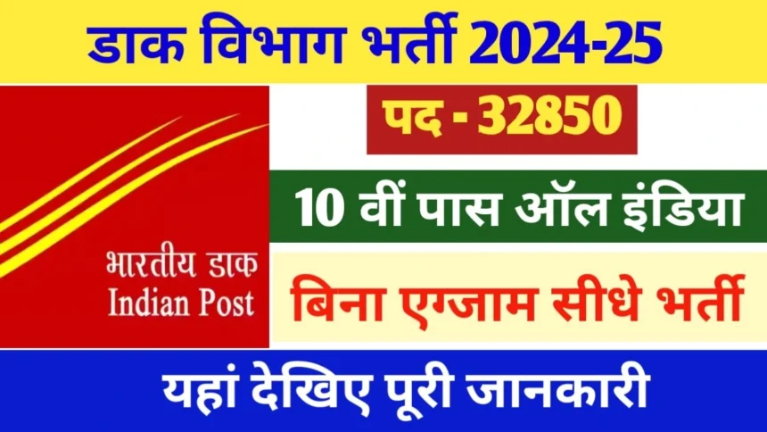 Indian Post Office Vacancy