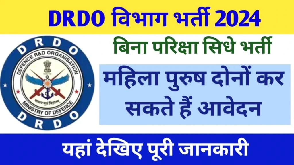 DRDO Vacancy 2024