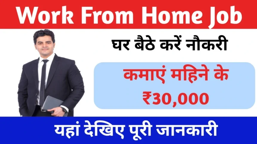 Work From Home Job