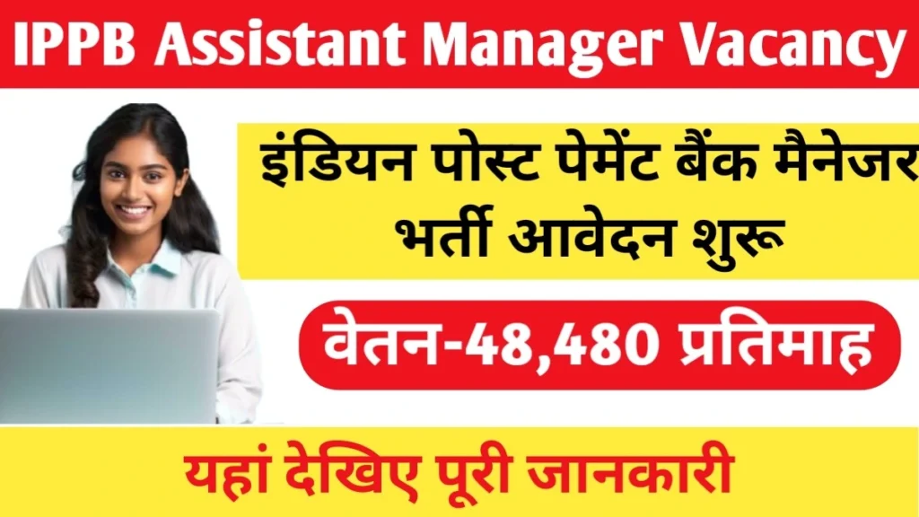 IPPB Assistant Manager Vacancy 