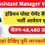 IPPB Assistant Manager Vacancy