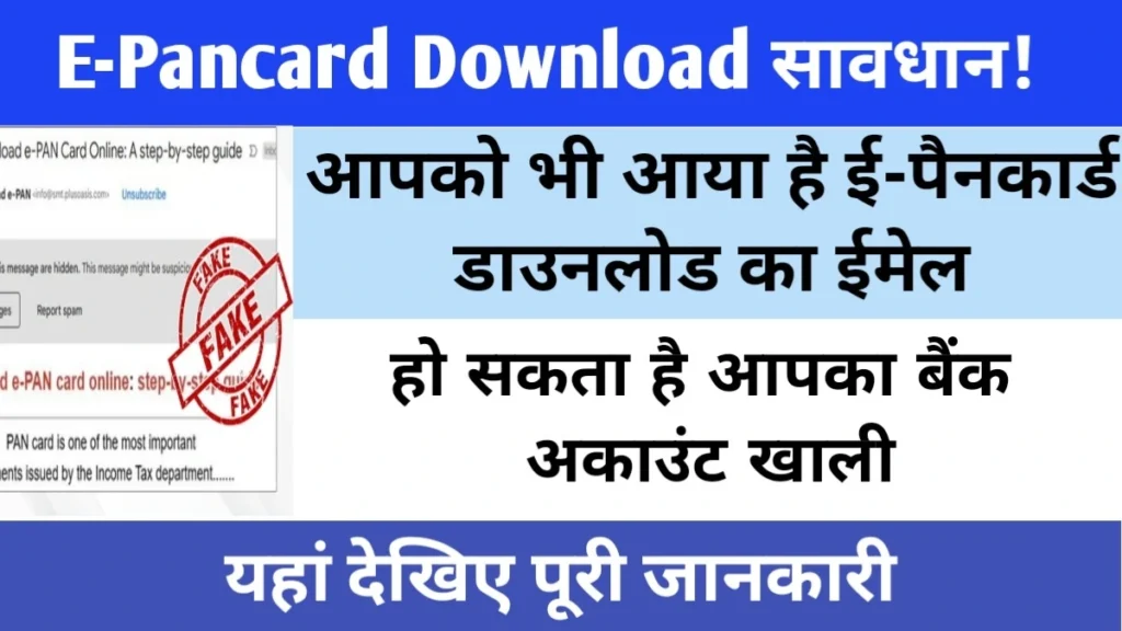 E-Pancard Download 