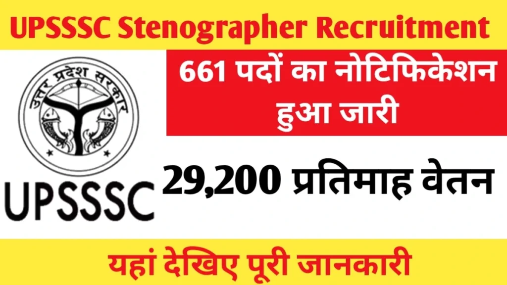 UPSSSC Stenographer Recruitment 