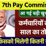 7th Pay Commission