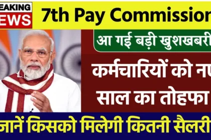 7th Pay Commission