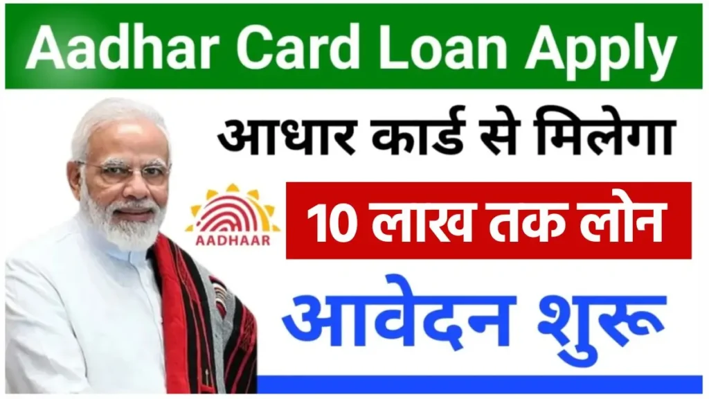 Aadhar Card Loan