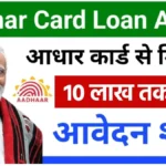 Aadhar Card Loan