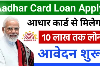 Aadhar Card Loan