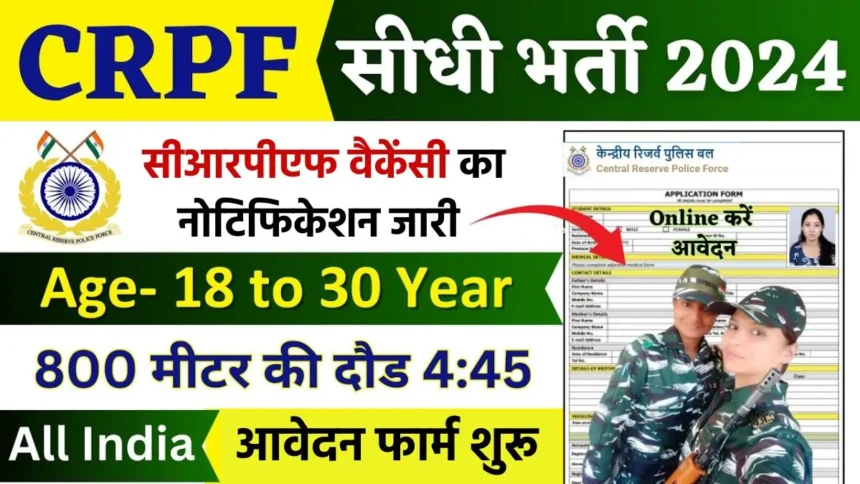 CRPF Recruitment