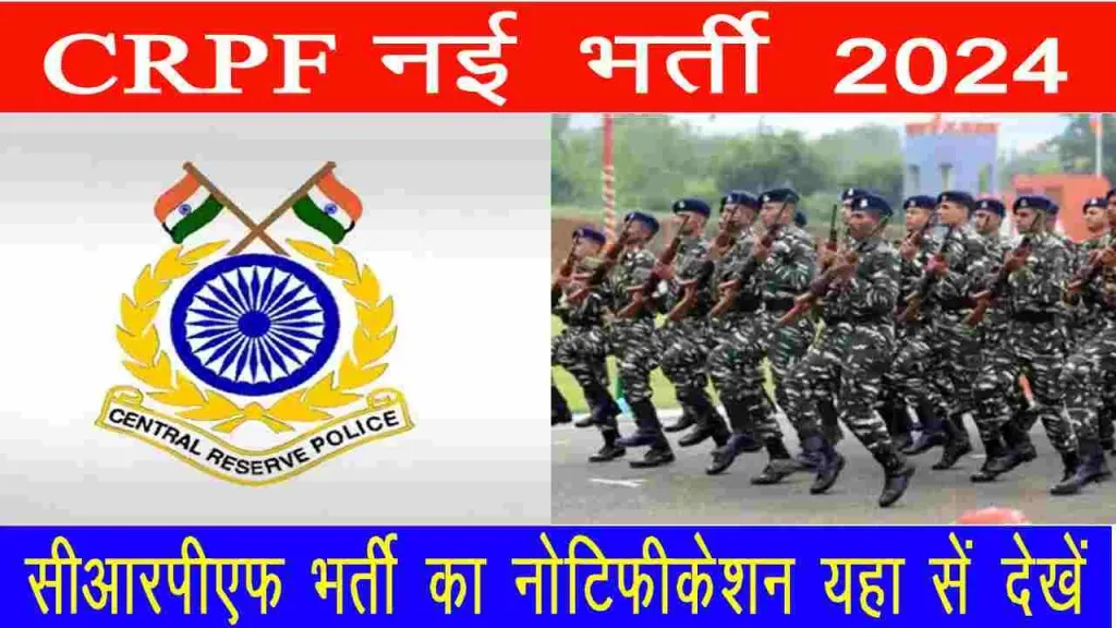 CRPF Recruitment