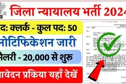 District Court Clerk Vacancy 2024