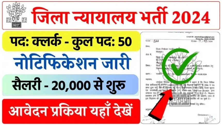 District Court Clerk Vacancy 2024