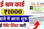 E Shram Card