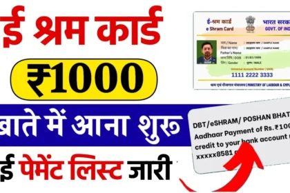 E Shram Card