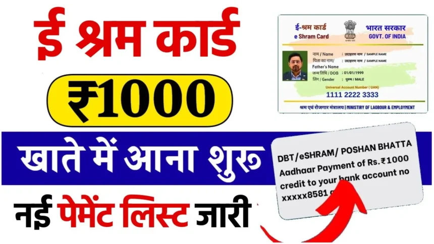 E Shram Card