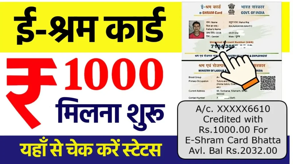 E Shram Card Status check online