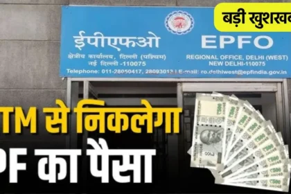 EPFO 3.0