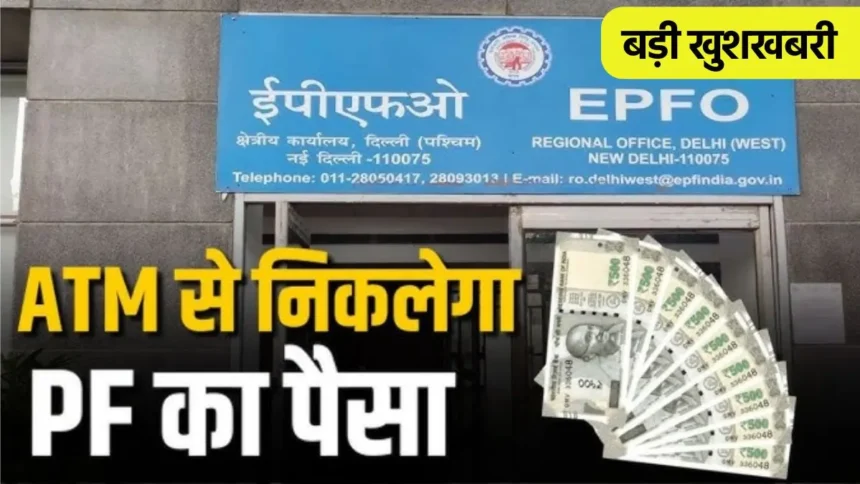 EPFO 3.0