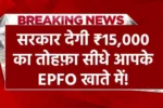 EPFO News