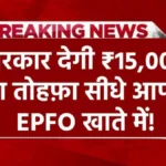 EPFO News