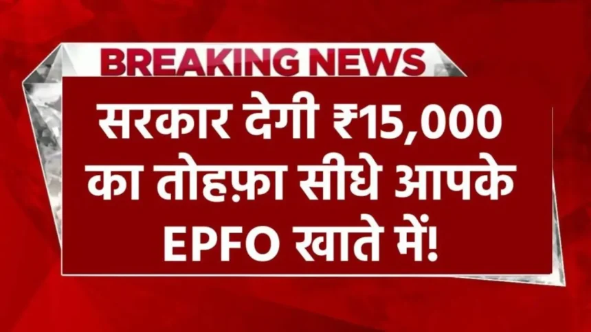 EPFO News