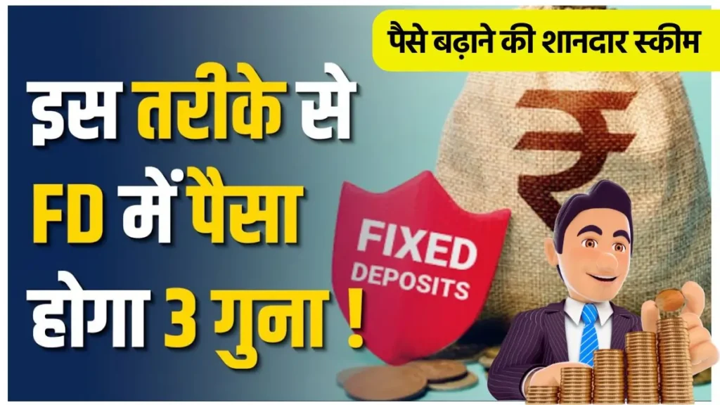 Fixed Deposit