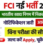 Food Corporation of India Vacancy 2024