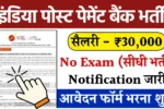 IPPB Recruitment 2024