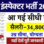 ITBP Sub Inspector Vacancy 2024