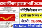 India Post Driver Vacancy 2025