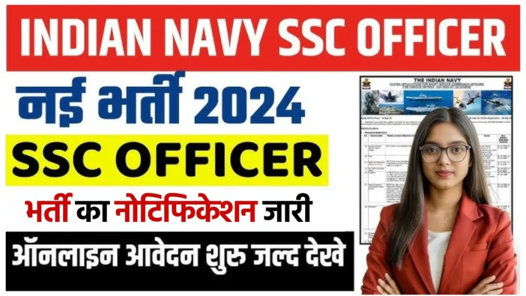 Indian Navy Executive (IT) SSC Vacancy 2025