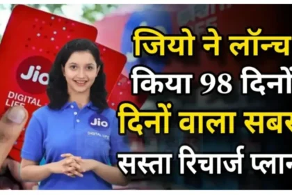 Jio New Plan