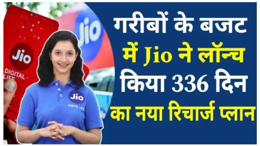 Jio recharge plan