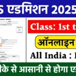 KVS Admission 2025