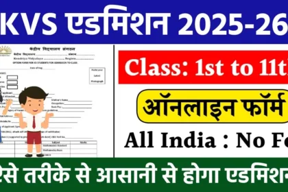 KVS Admission 2025