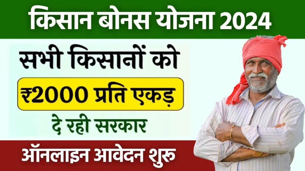 Kisan Bonus Yojana