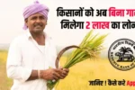 Kisan Credit Card