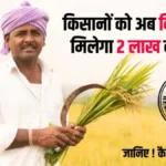 Kisan Credit Card