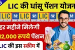 LIC Saral Pension Scheme