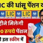 LIC Saral Pension Scheme