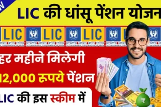 LIC Saral Pension Scheme