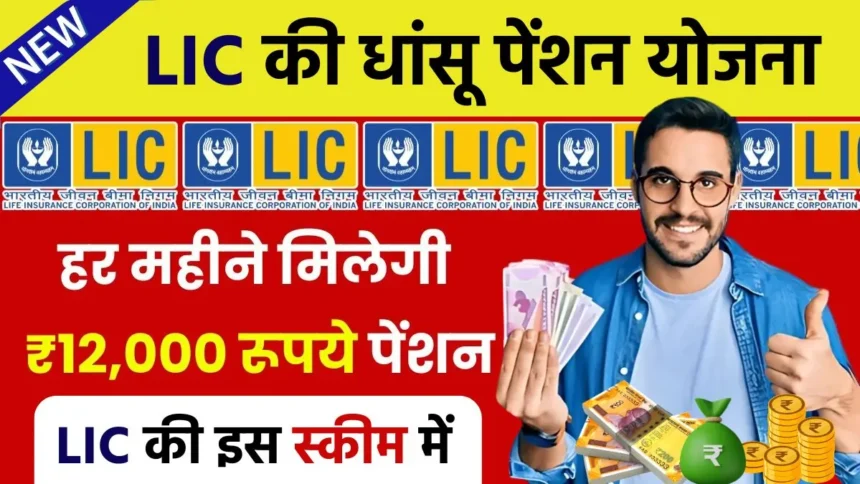 LIC Saral Pension Scheme