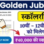 LIC scholarship scheme